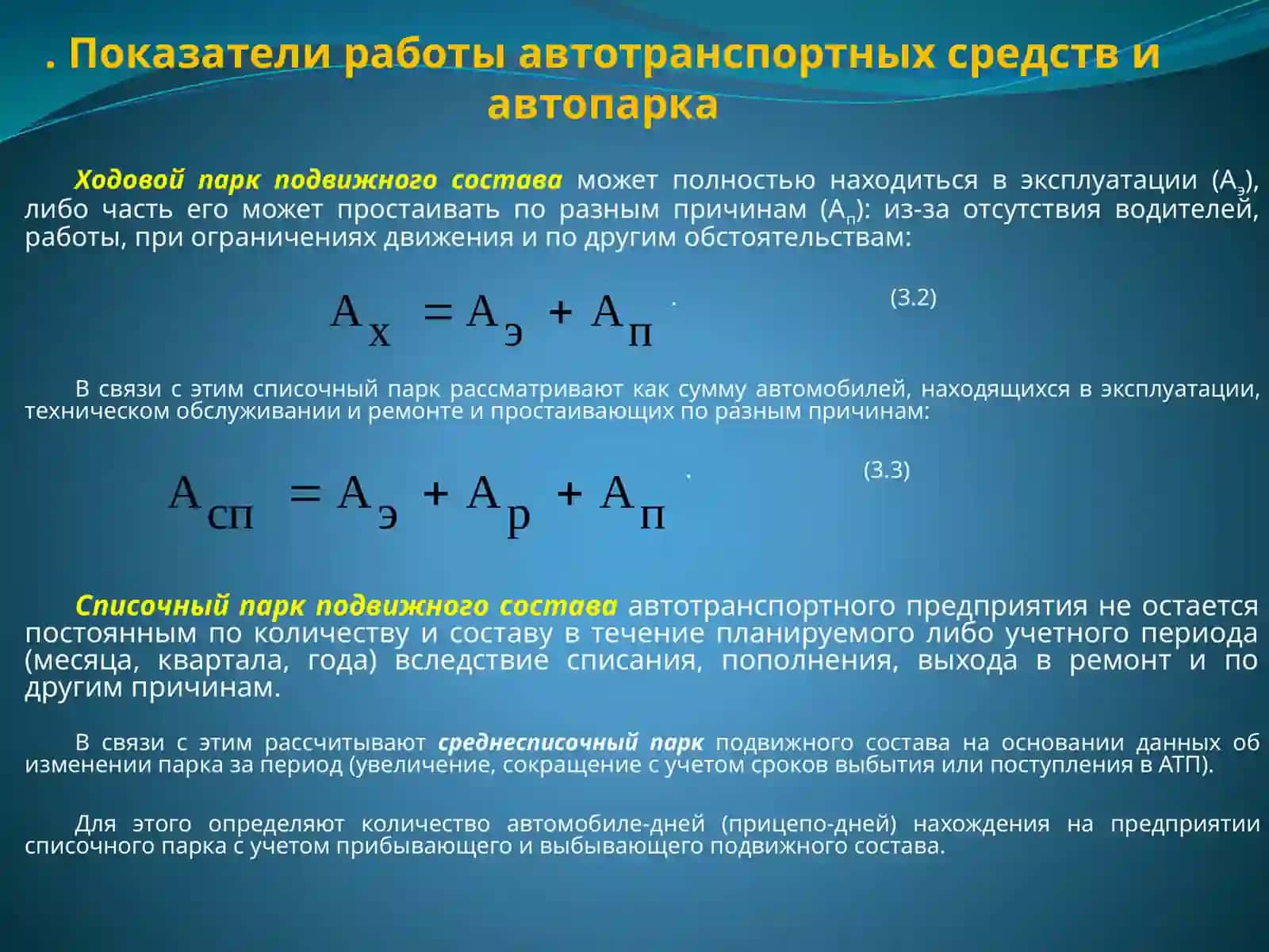 Расчет влияния технико-эксплуатационных показателей на производительность транспортного средства. 2