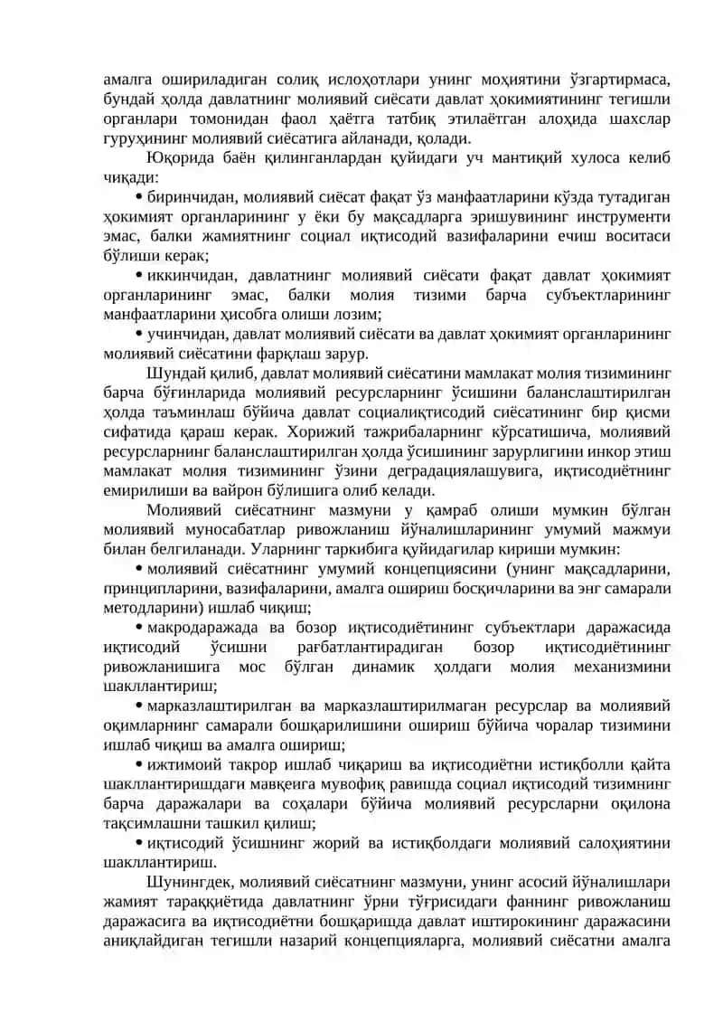 Молиявий сиёсат 2