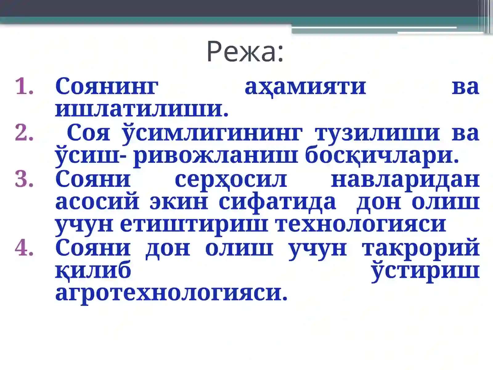 СОЯ БИОЛОГИЯСИ ВА ЕТИШТИРИШ ТЕХНОЛОГИЯСИ 2
