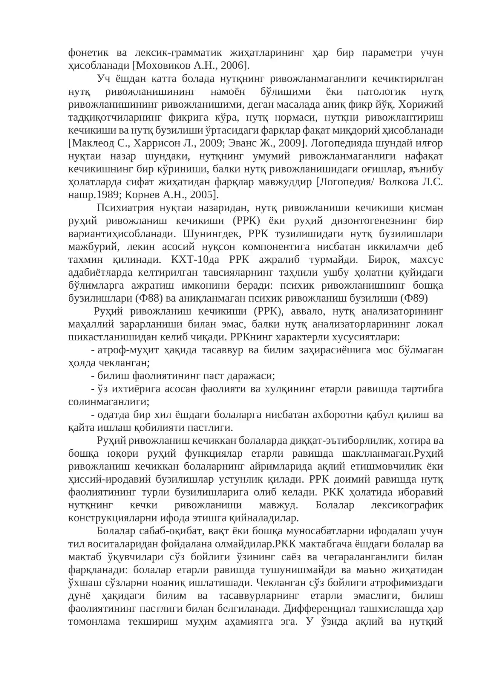 Нутқ ривожланиши кечикиши ва бузилиши 2