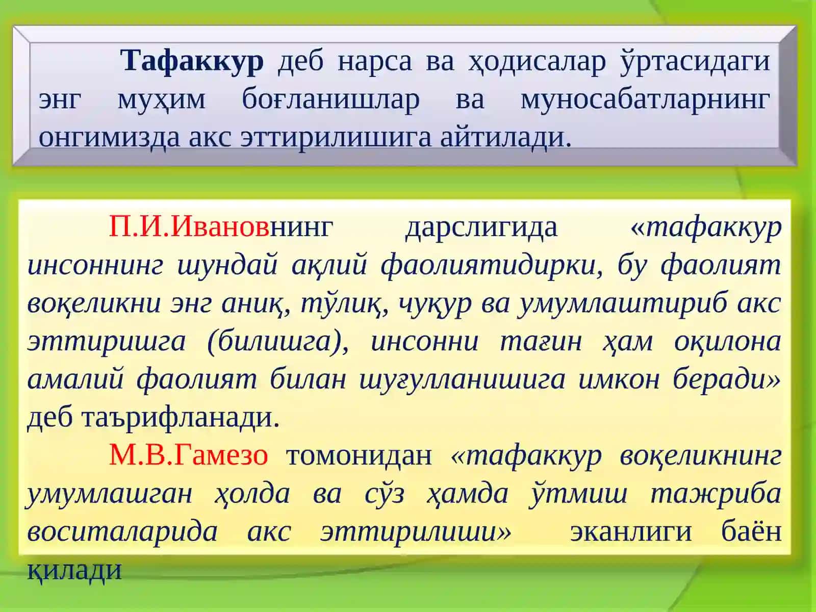 ТАФАККУР 2