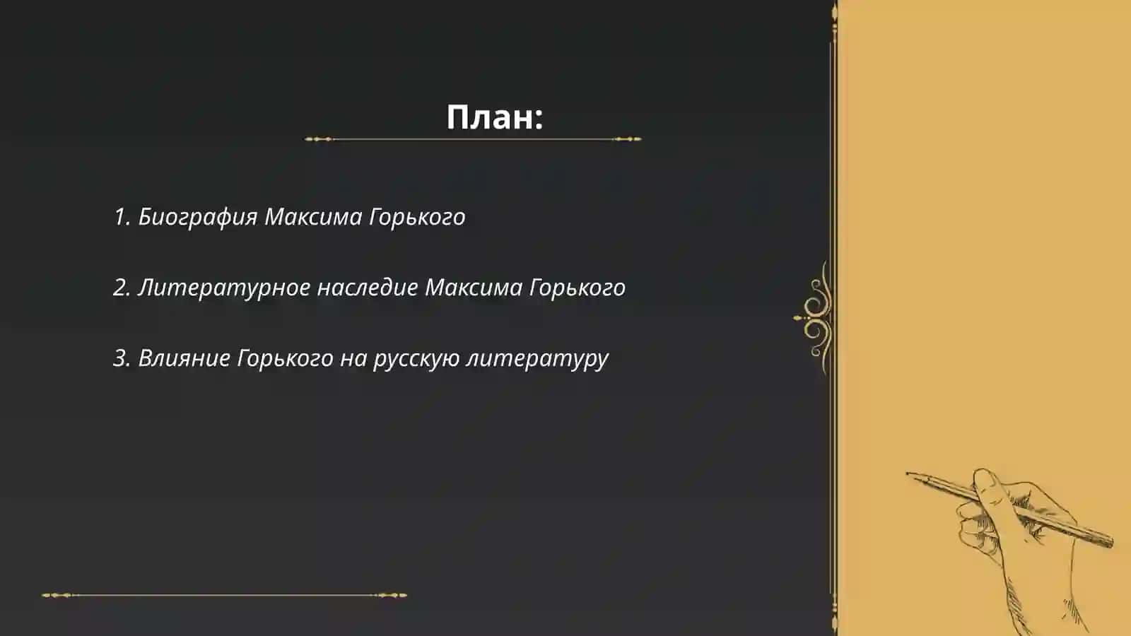 Биография Максима Горького 2