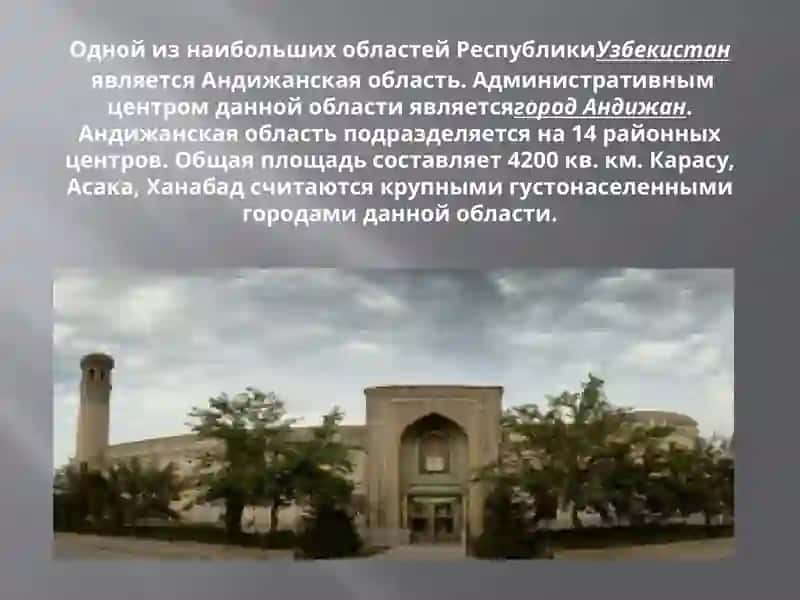 Андижан 2
