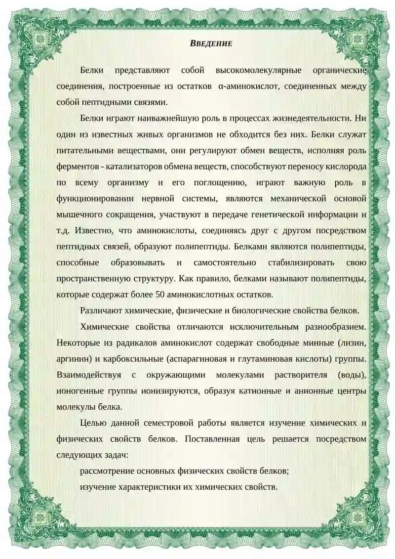 Денатурация белков и ее биологическое значение 2