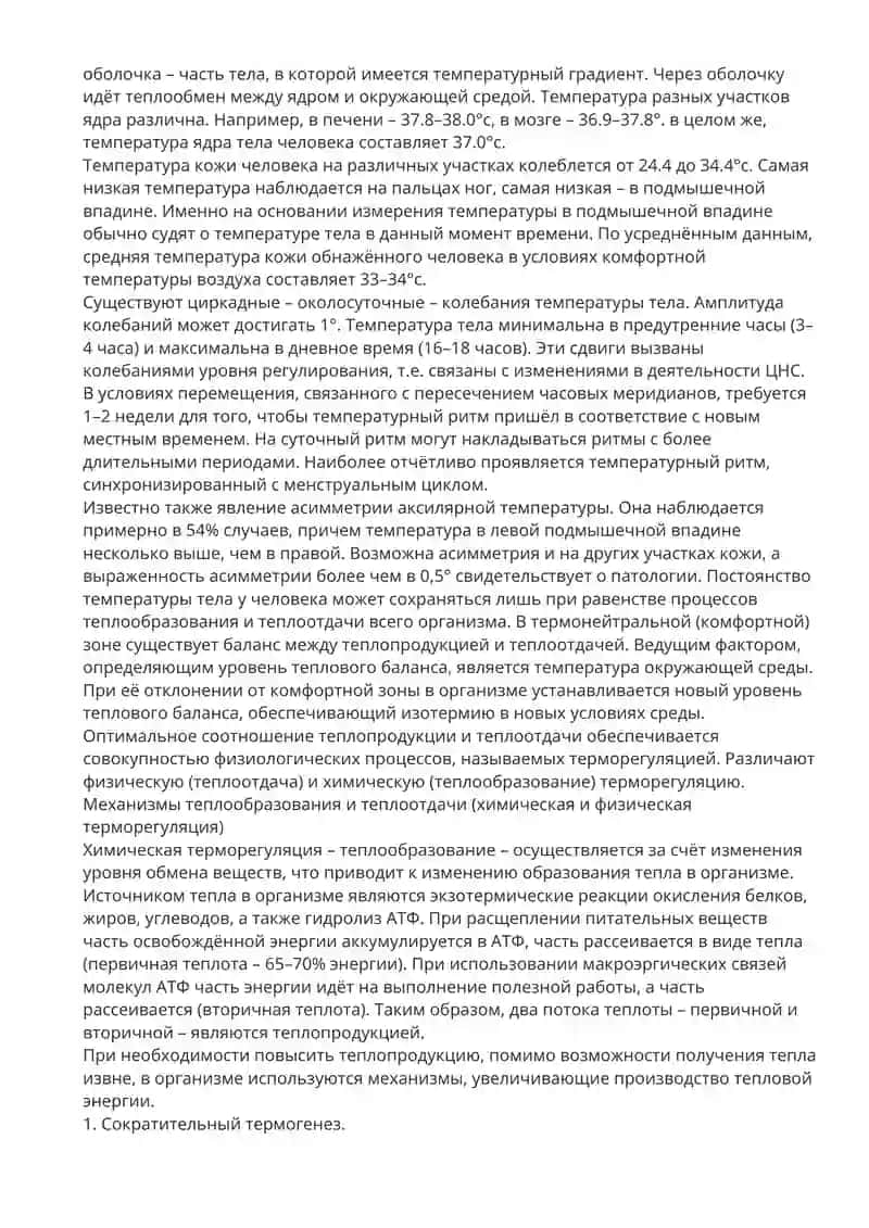 Влияние температуры на жизненные процессы 2