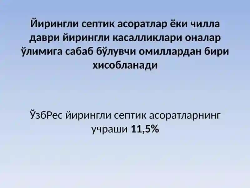 Чилладаврисептикасоратлари 2