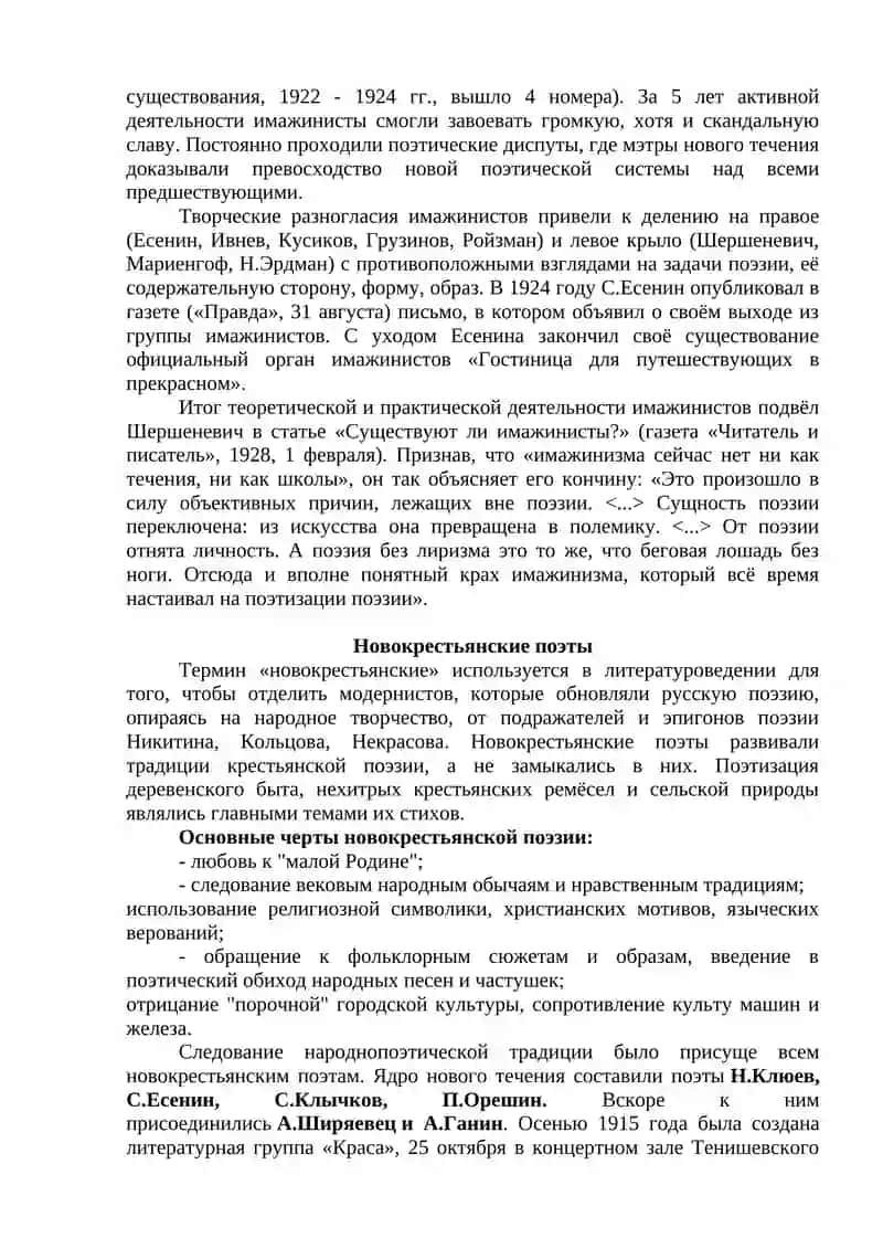 Имажинизм 2