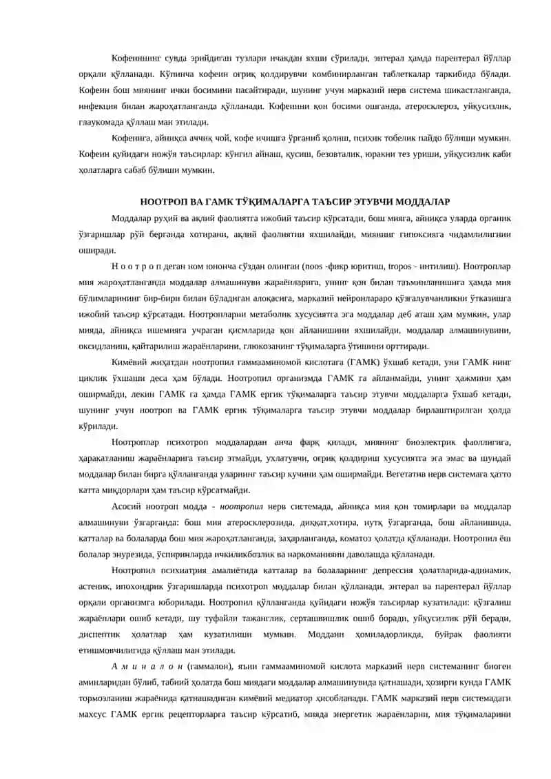 ПСИХОСТИМУЛЯТОРЛАР. Ноотроп моддалар 2