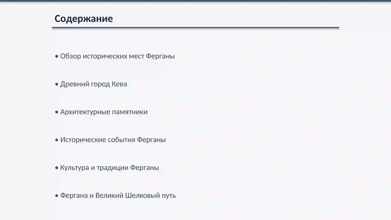 Исторические места Ферганы 2