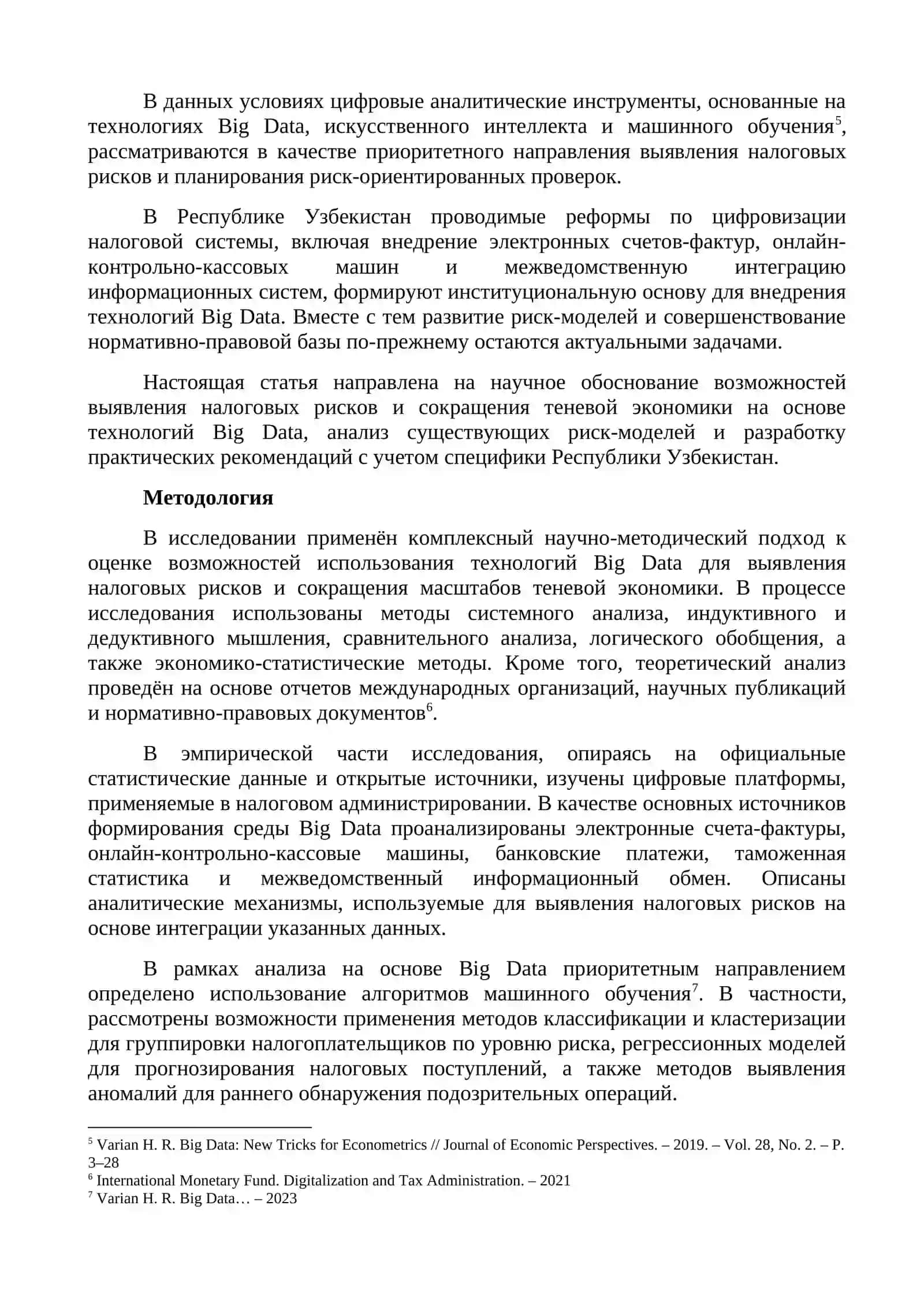 ВОЗМОЖНОСТИ ВЫЯВЛЕНИЯ НАЛОГОВЫХ РИСКОВ И СОКРАЩЕНИЯ ТЕНЕВОЙ ЭКОНОМИКИ С ИСПОЛЬЗОВАНИЕМ ТЕХНОЛОГИЙ BIG DATA 2