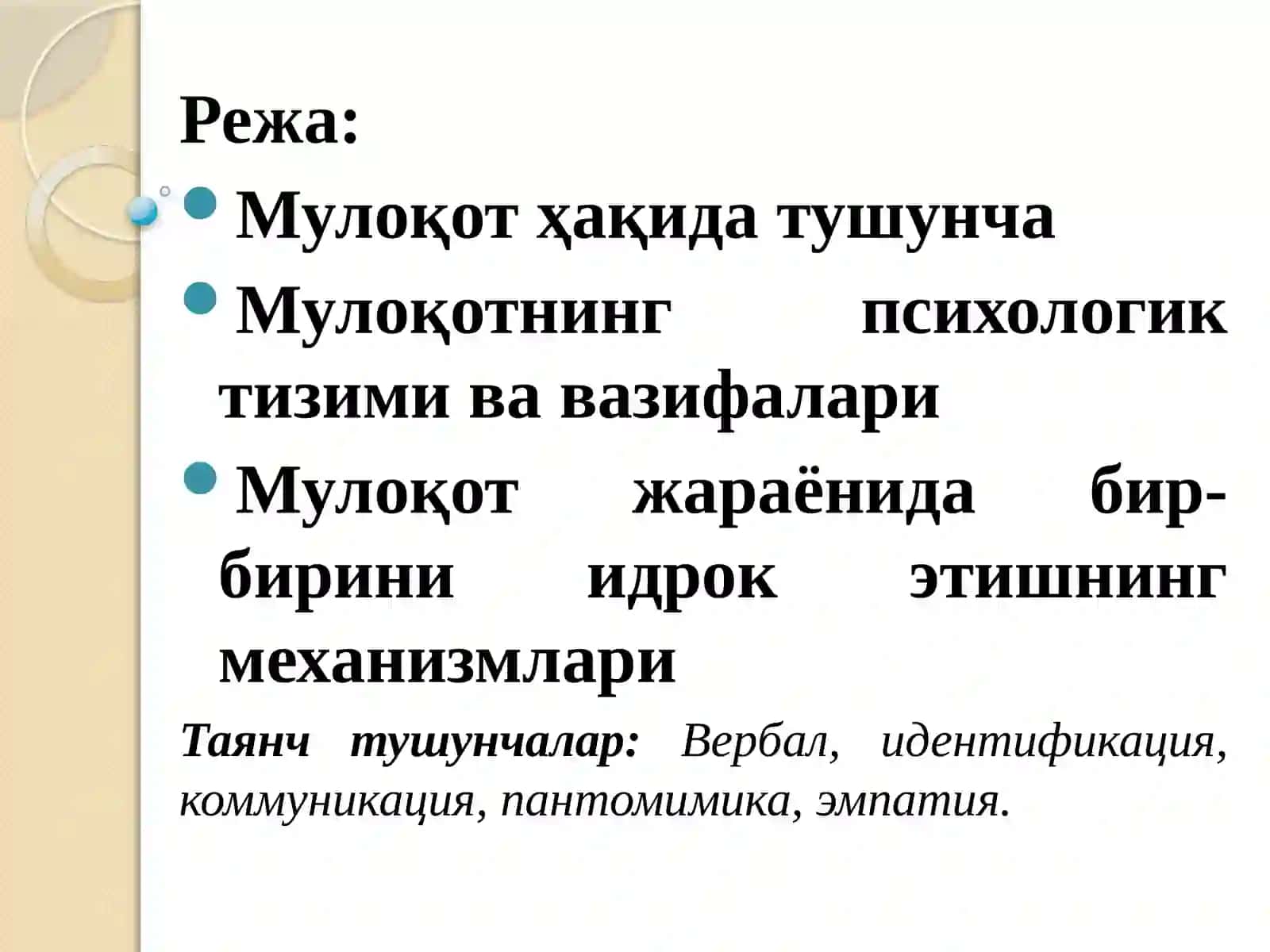Мулоқот ижтимоий- психологик категория сифатида 2