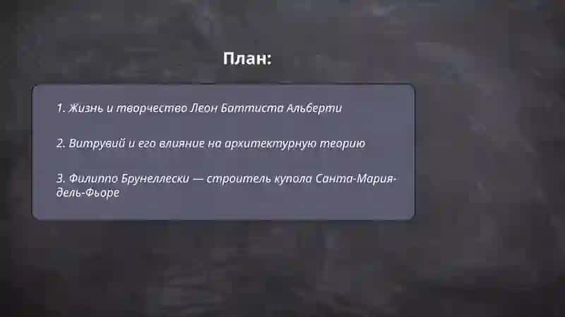 Великие архитекторь 2