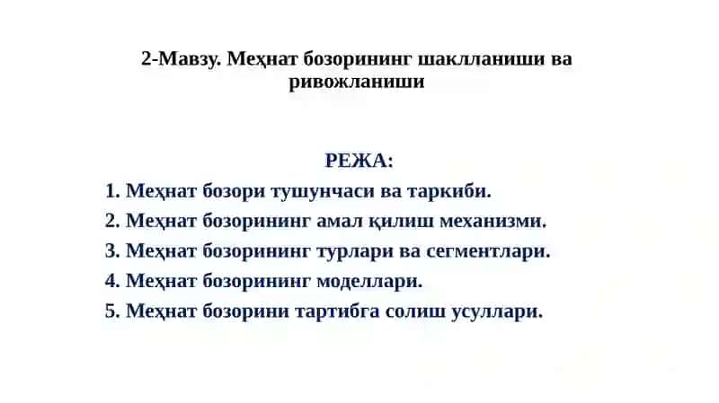 Меҳнат бозорининг шаклланиши ва ривожланиши 2