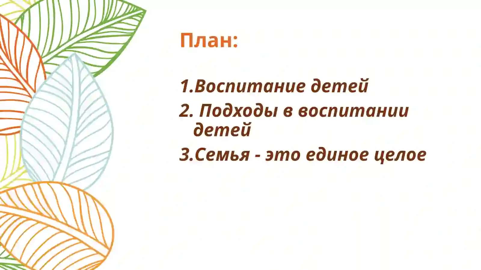 Воспитание детей 2