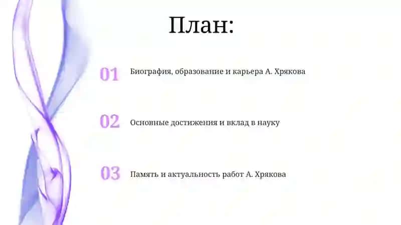 Жизнь и творчество А.Хрякова 2