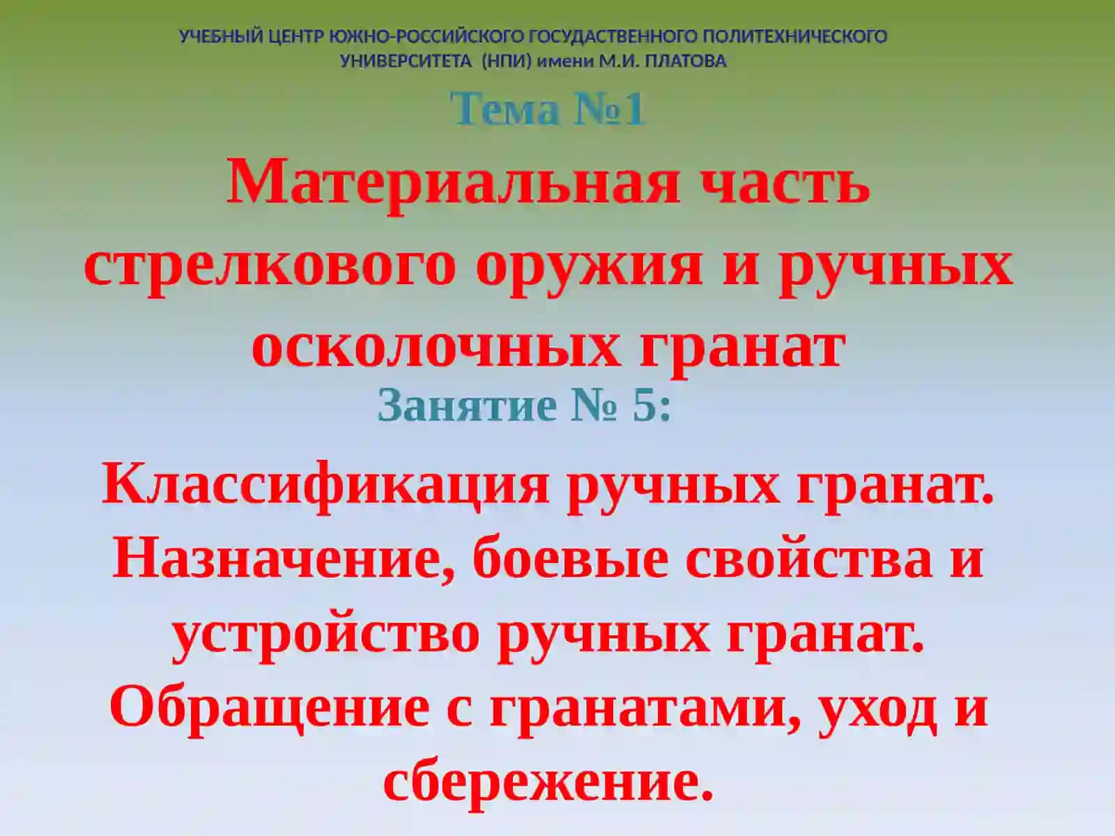 Материальная часть стрелкового оружия и ручных осколочных гранат 2