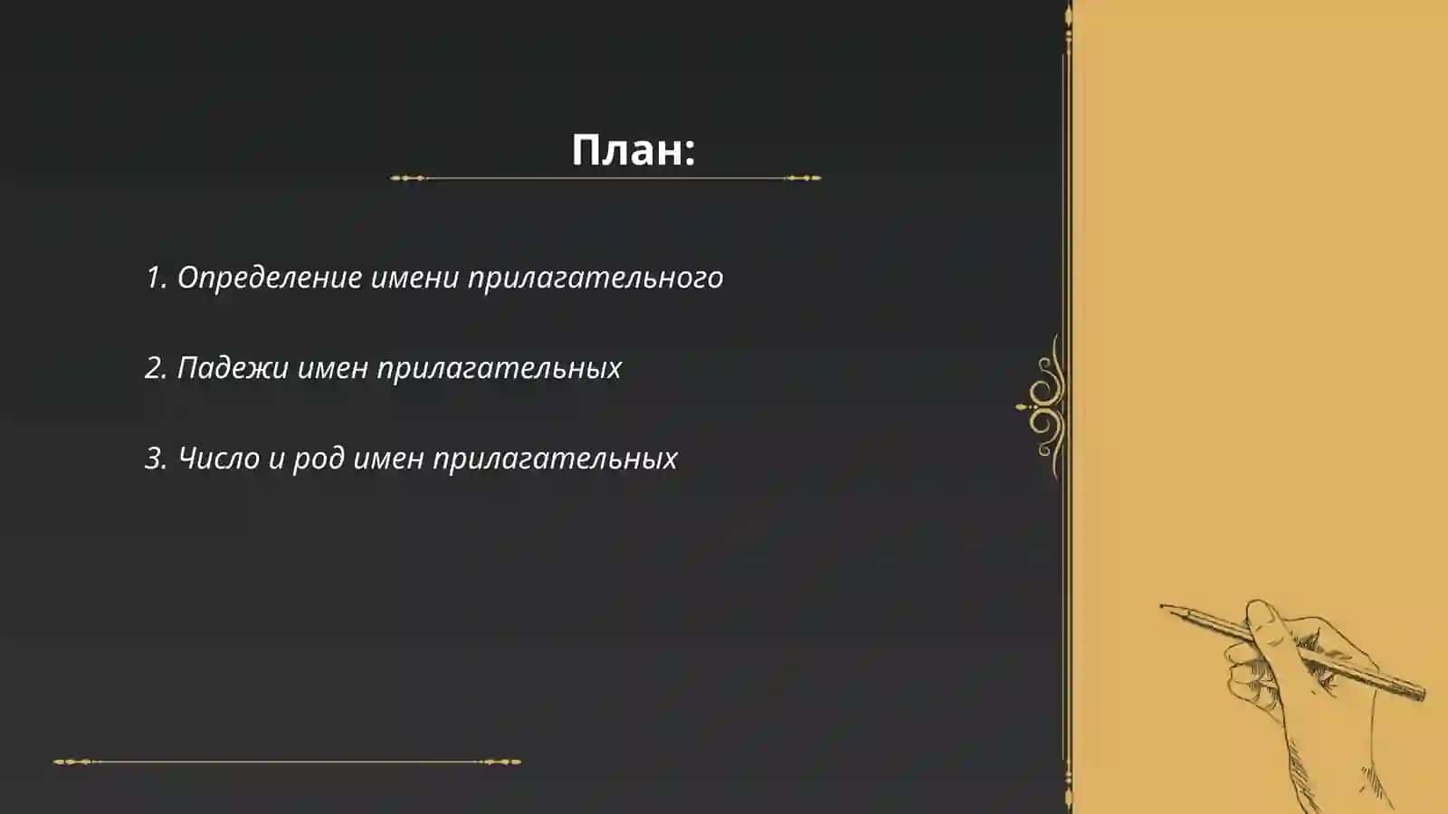 Определение имени прилагательного 2