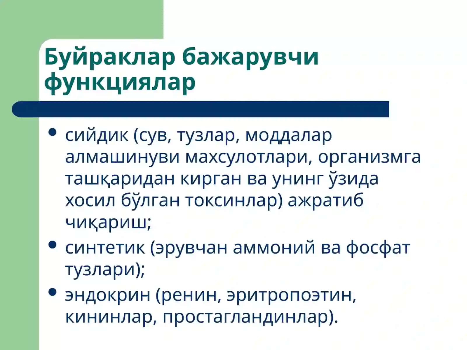 Буйраклар патофизиологияси 2