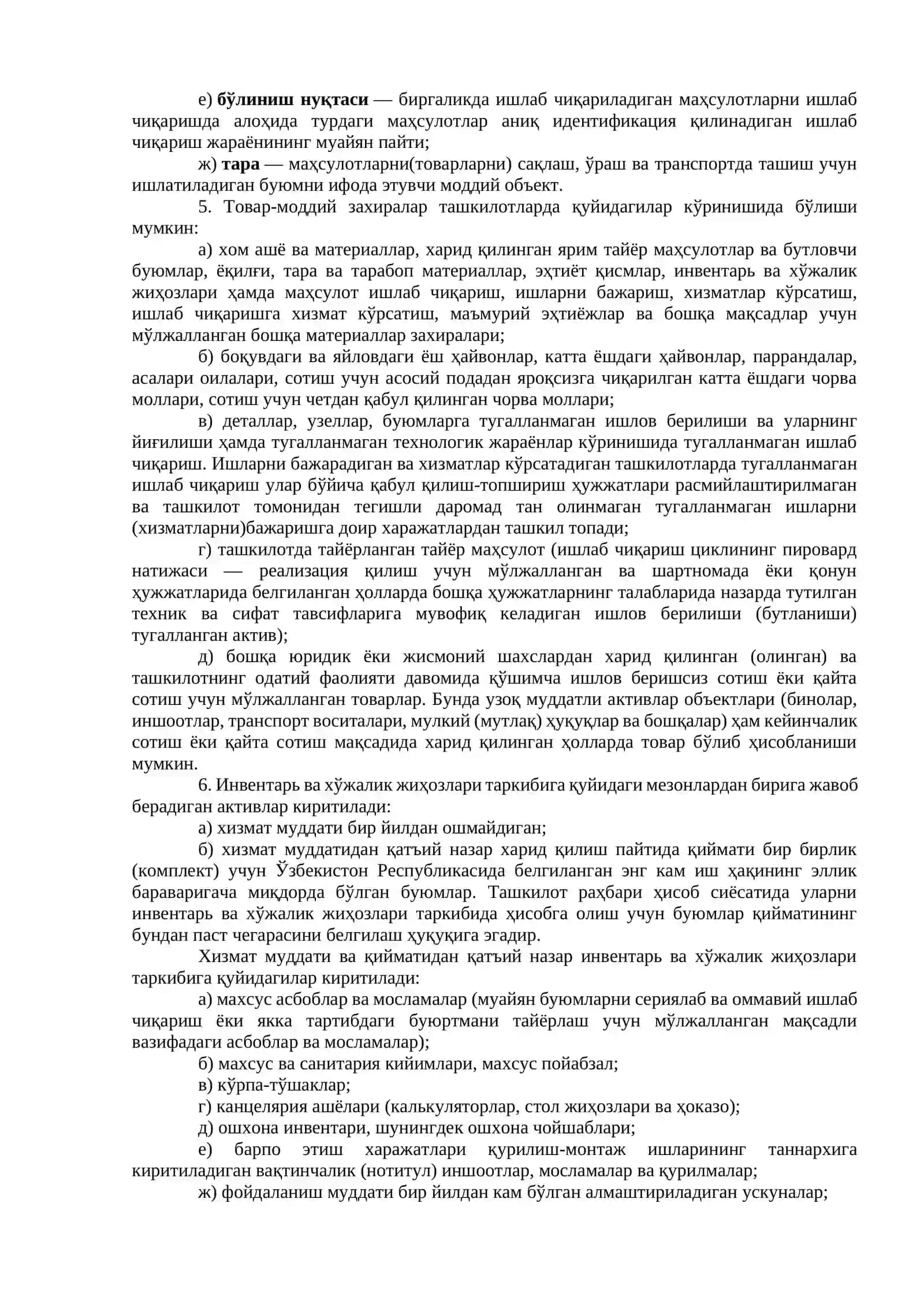 Товарлар ҳисоби 2