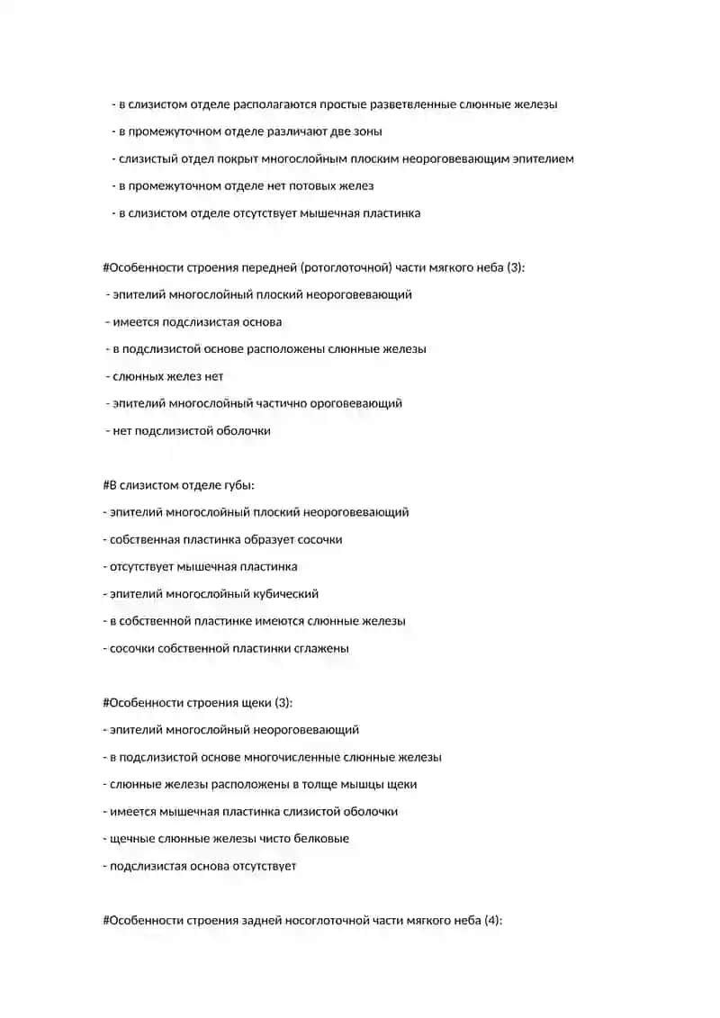 Слизистая оболочка полости рта и ее производные 2