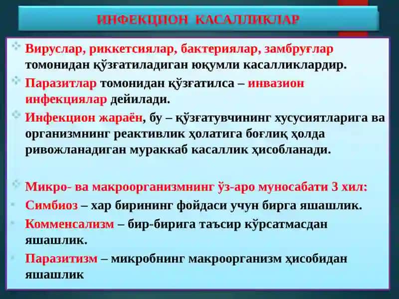 Инфекцион касалликлар 2