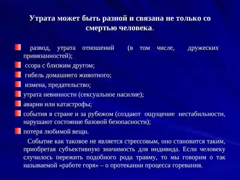 Работа горя 2