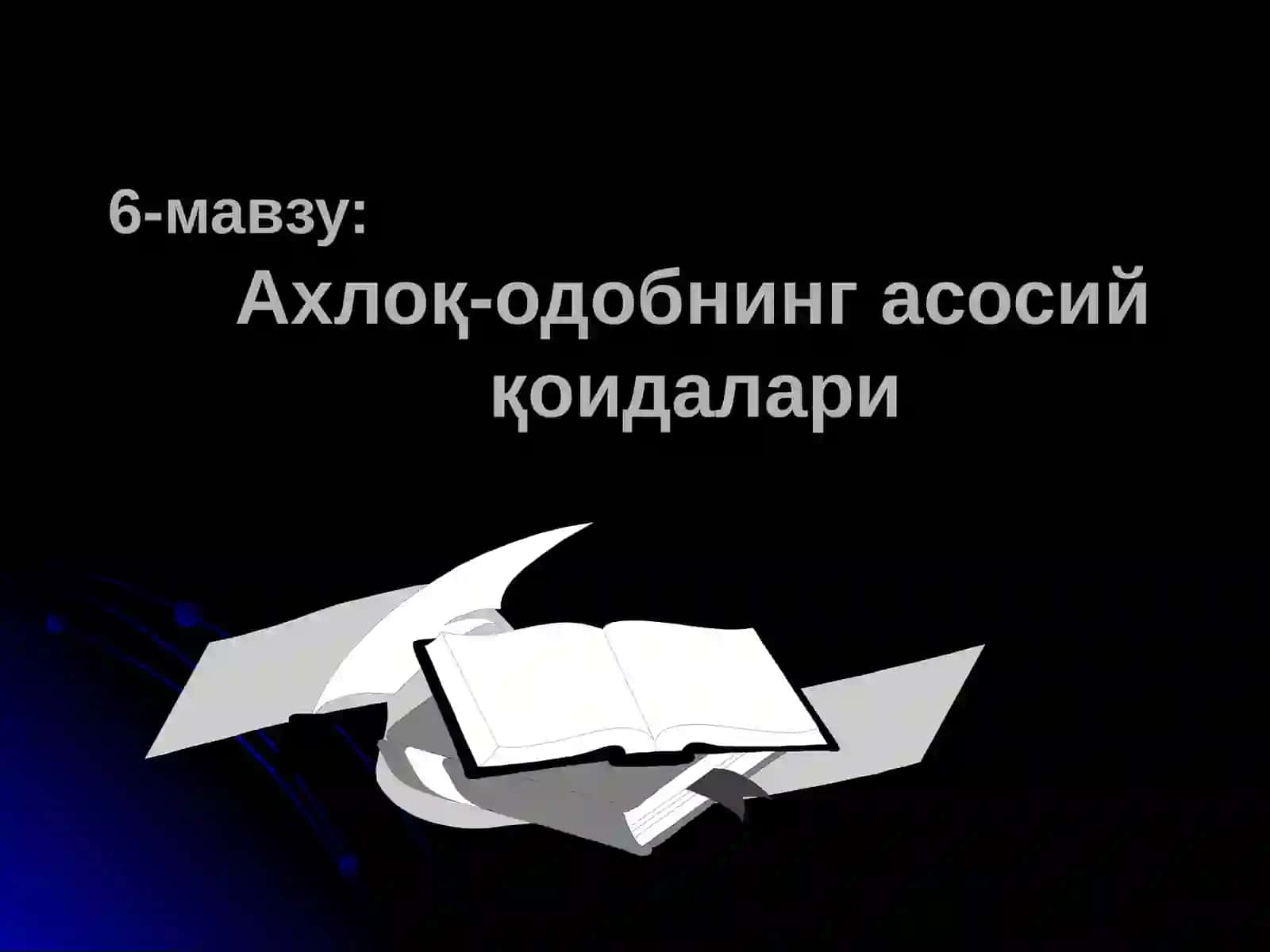 Ахлоқ-одобнинг асосий қоидалари 2
