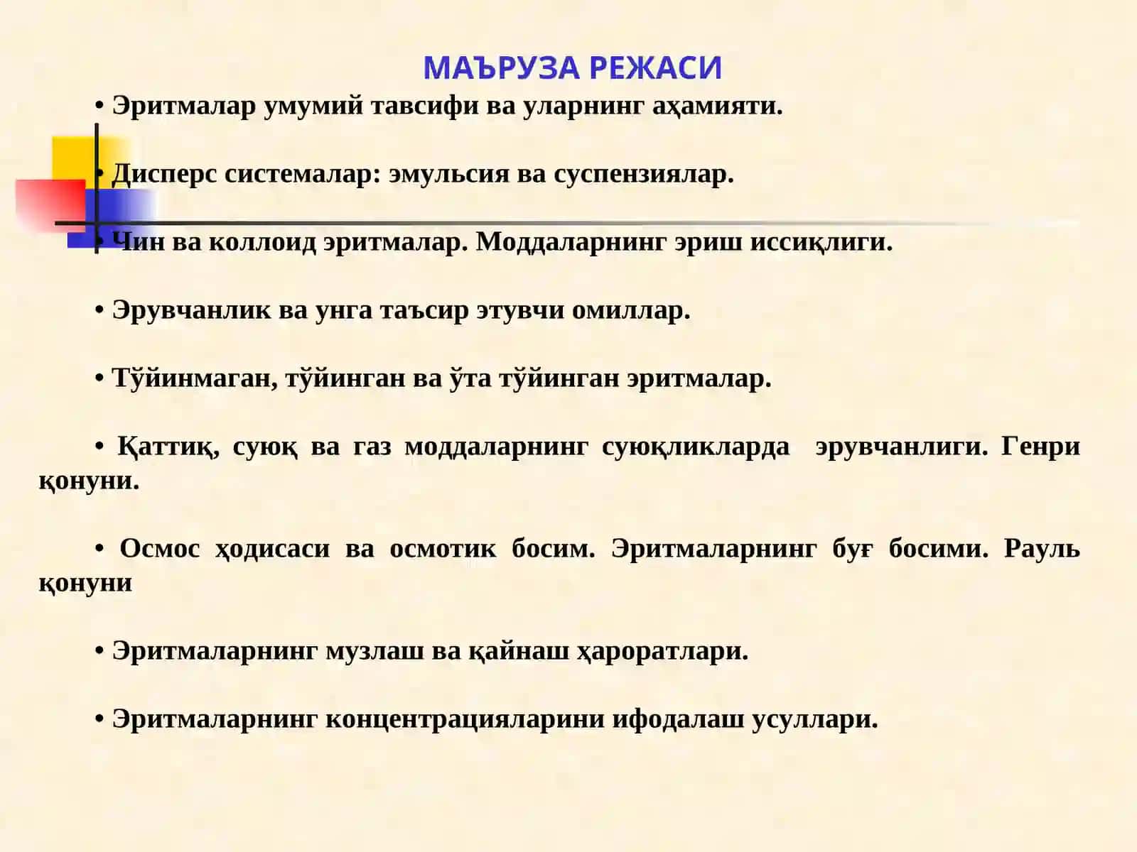 Эритмалар ва уларнинг хоссалари 2