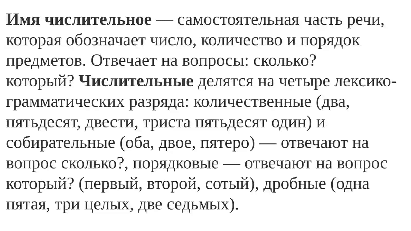 Имя числительное 2