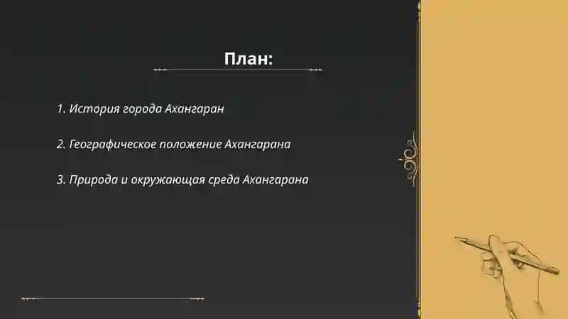 Мой родной город Ахангаран 2