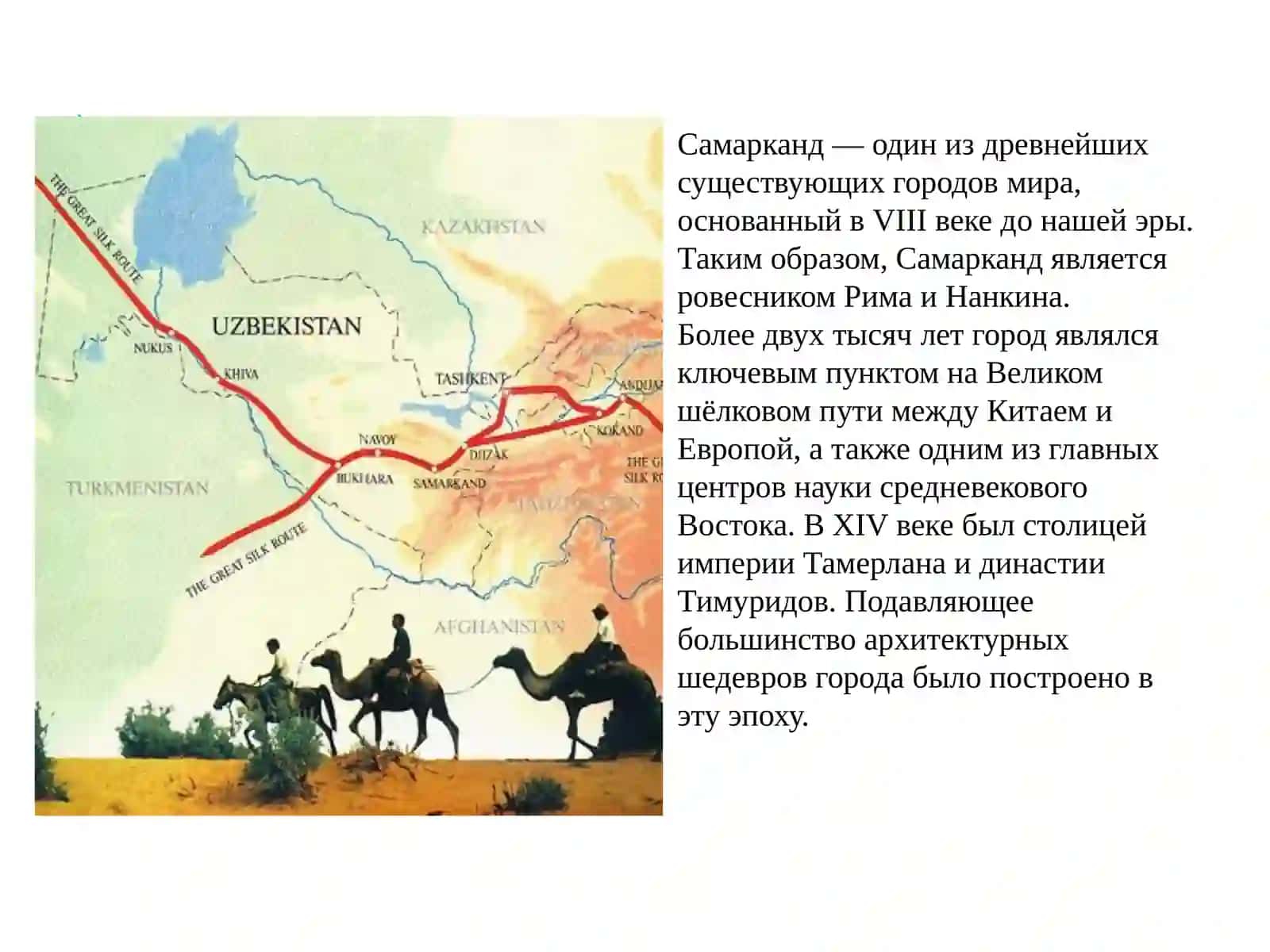 города памятники Самаркард 2