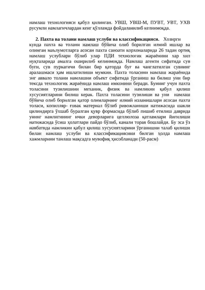 ПАХТА ВА ТОЛА НАМЛАШНИНГ ОБЪЕКТИ СИФАТИДА ТАВСИФИ 2