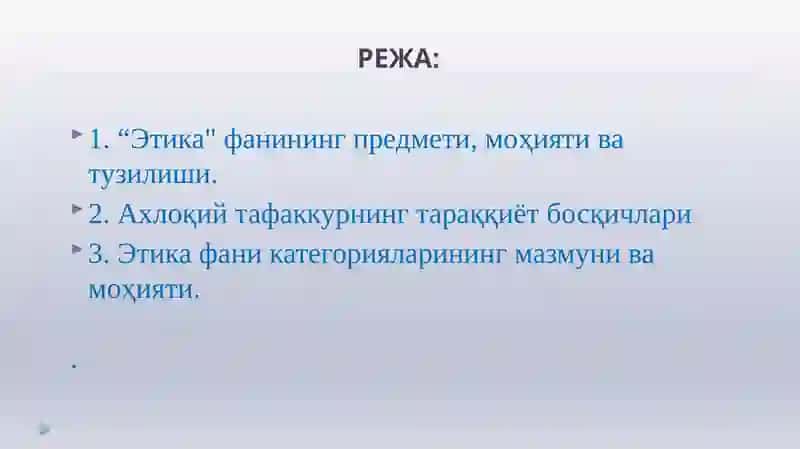 АХЛОҚ ФАЛСАФАСИ (ЭТИКА) 2