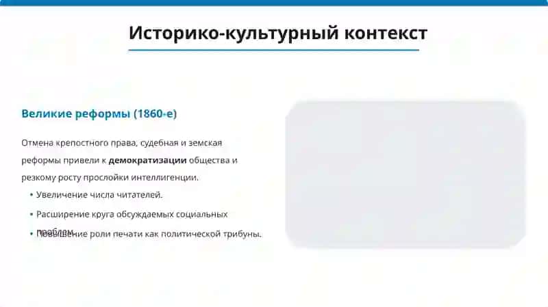 Литературный язык второй половины XIX – начала XX в. Возрастание роли публицистического и научного стилей 2
