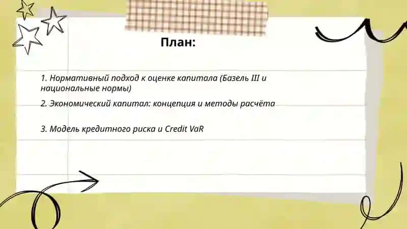 Методы оценки банковского капитала 2