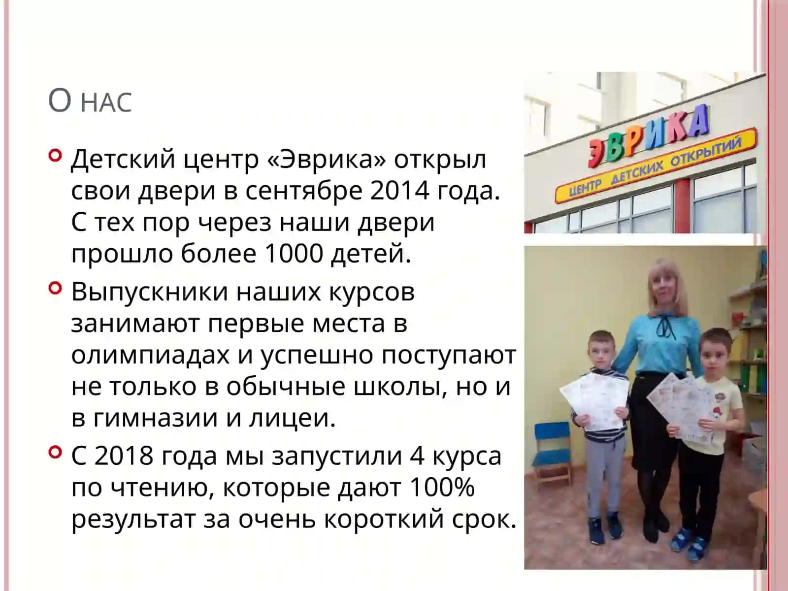 Детский центр «Эврика» 2
