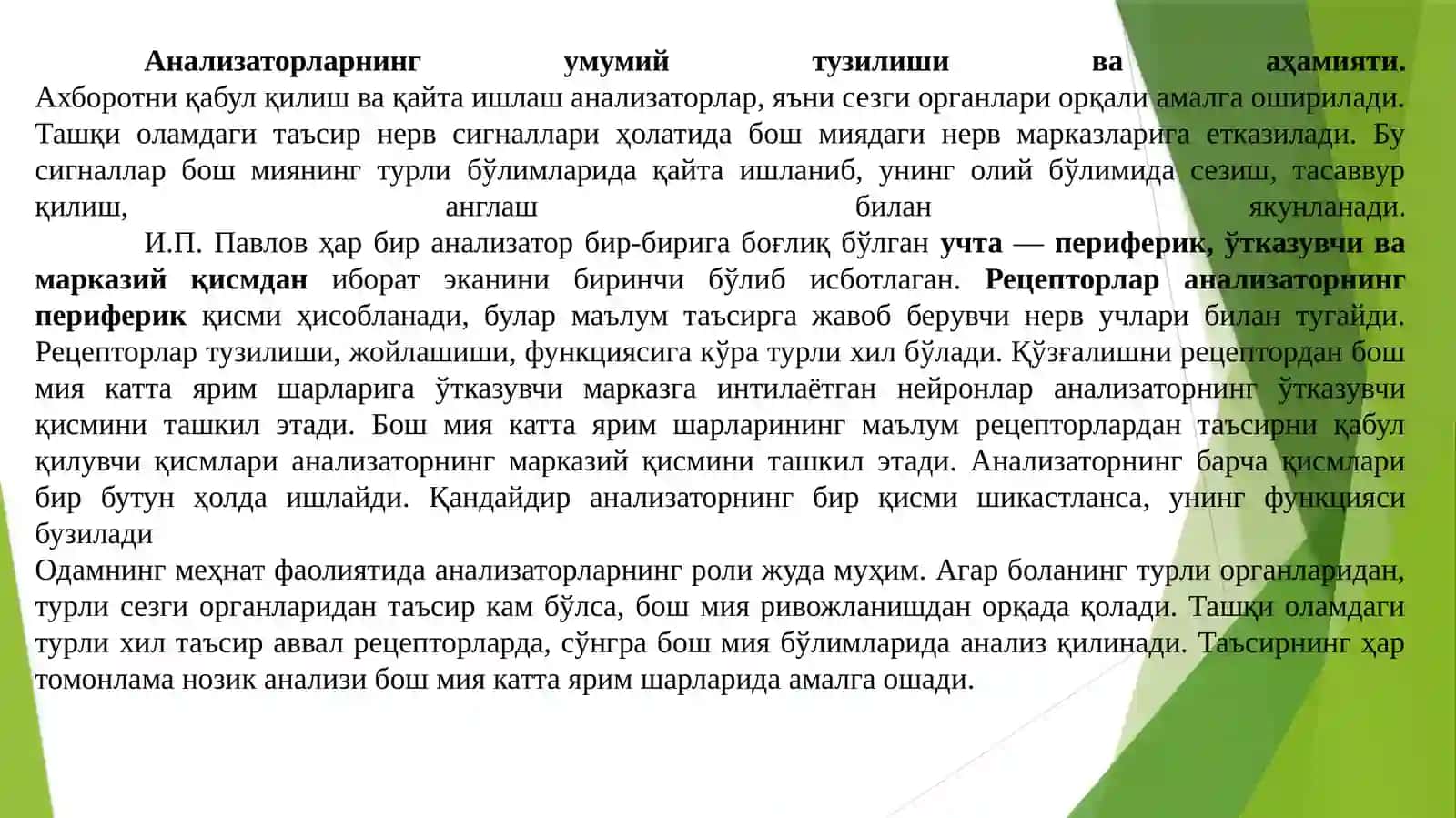 Анализаторларнинг ёшга хос хусусиятлари ва гигиенаси 2