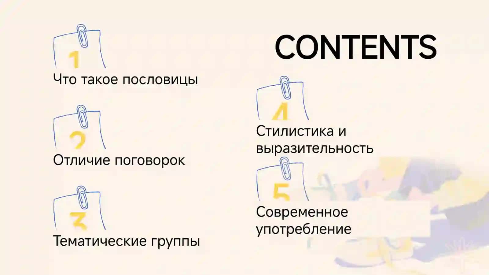 Русские пословицы и поговорки 2