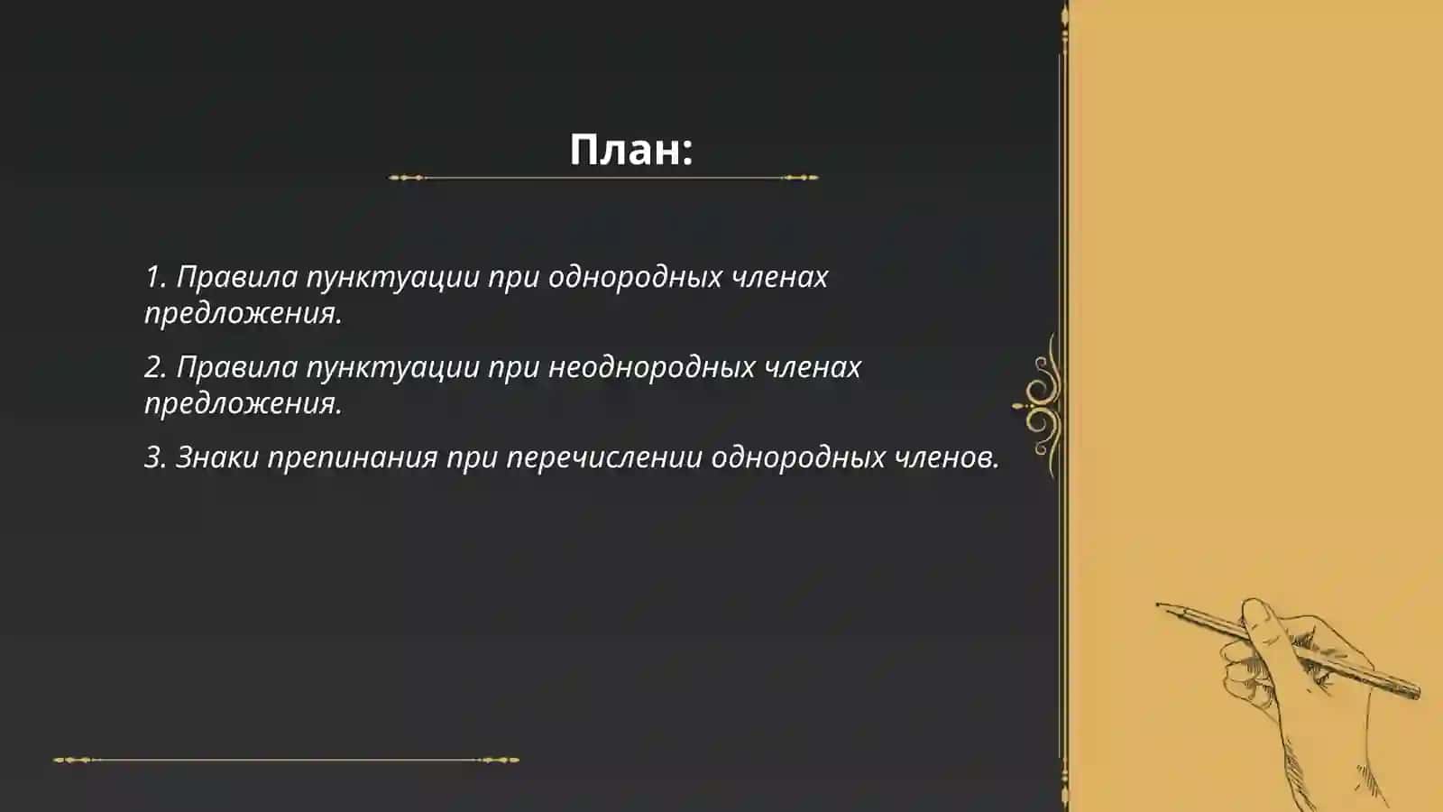 Правила пунктуации при однородных членах предложения 2