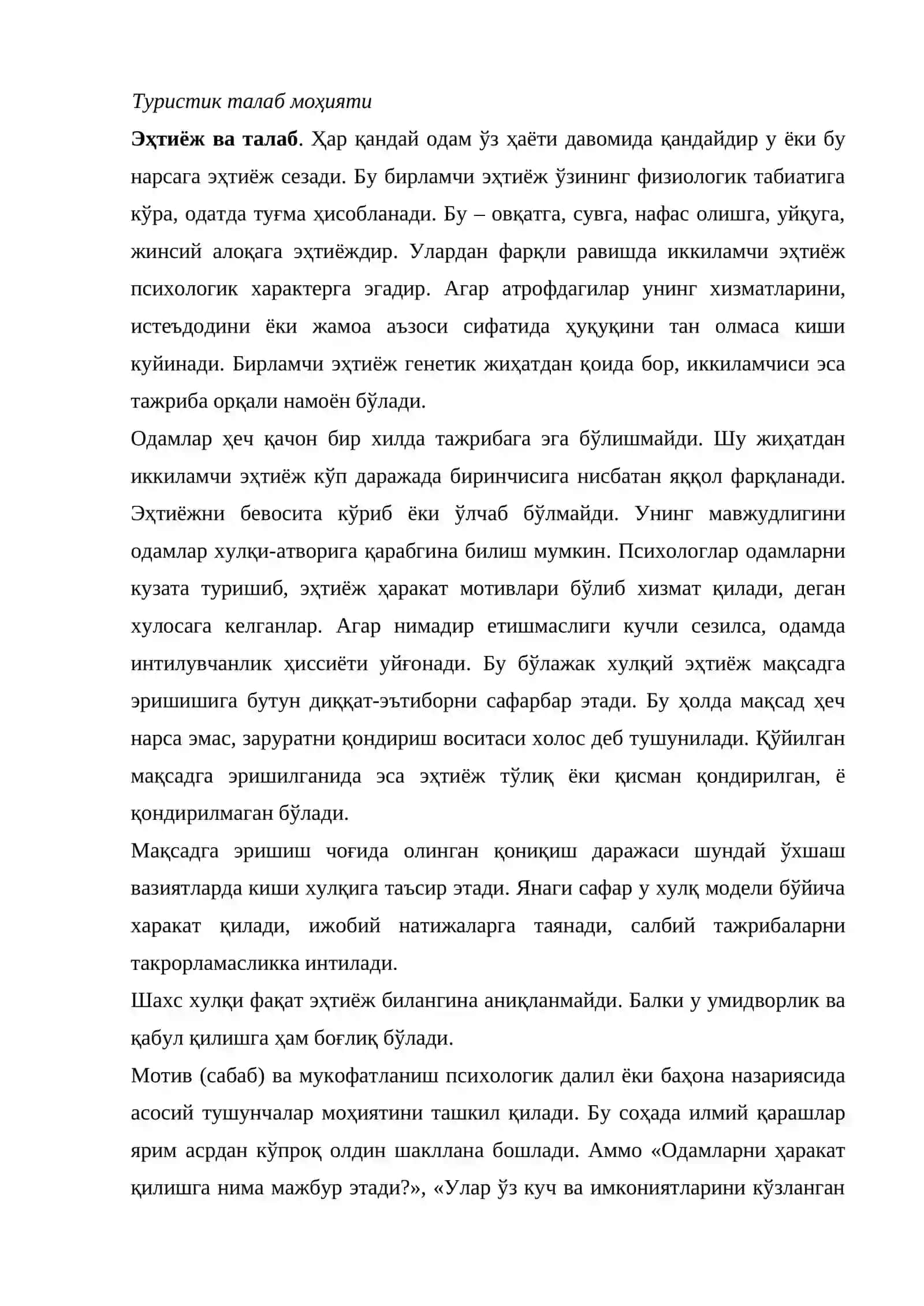 Туристик талаб моҳияти 2
