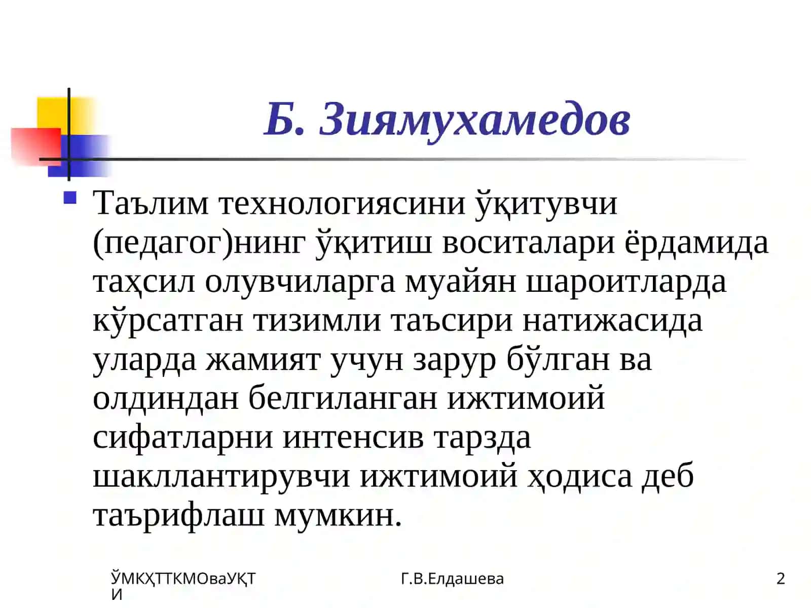 TEXНОЛОГИЯ 2
