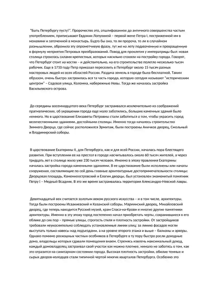 Санкт-Петербург 2