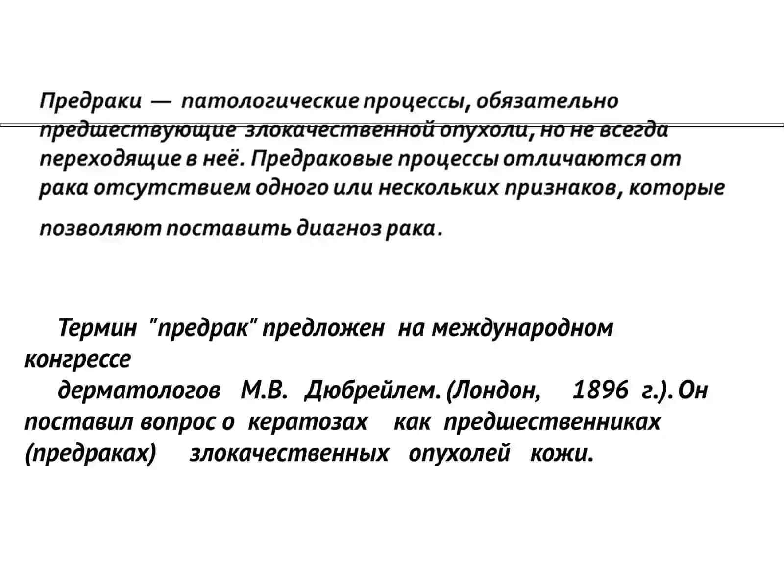 M.V. Дюбрейлнинг конференцияси 2