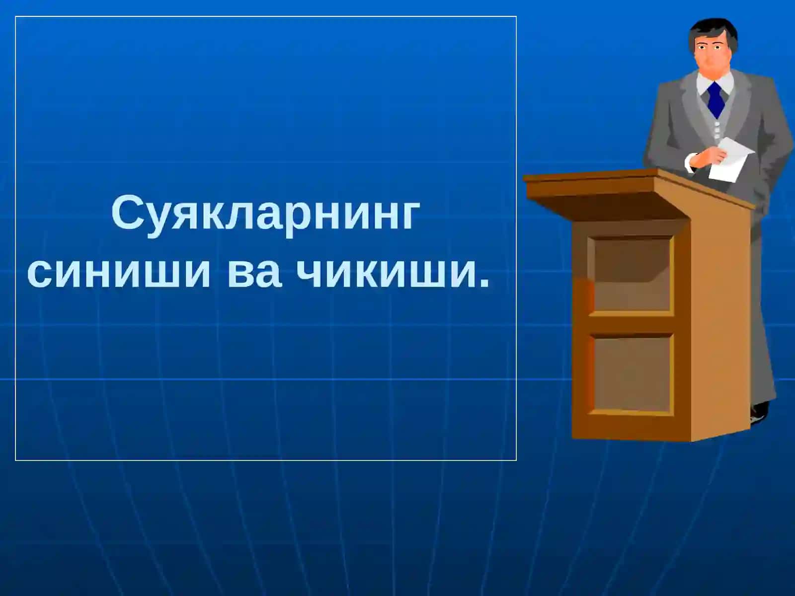Суякларнинг синиши ва чикиши 2