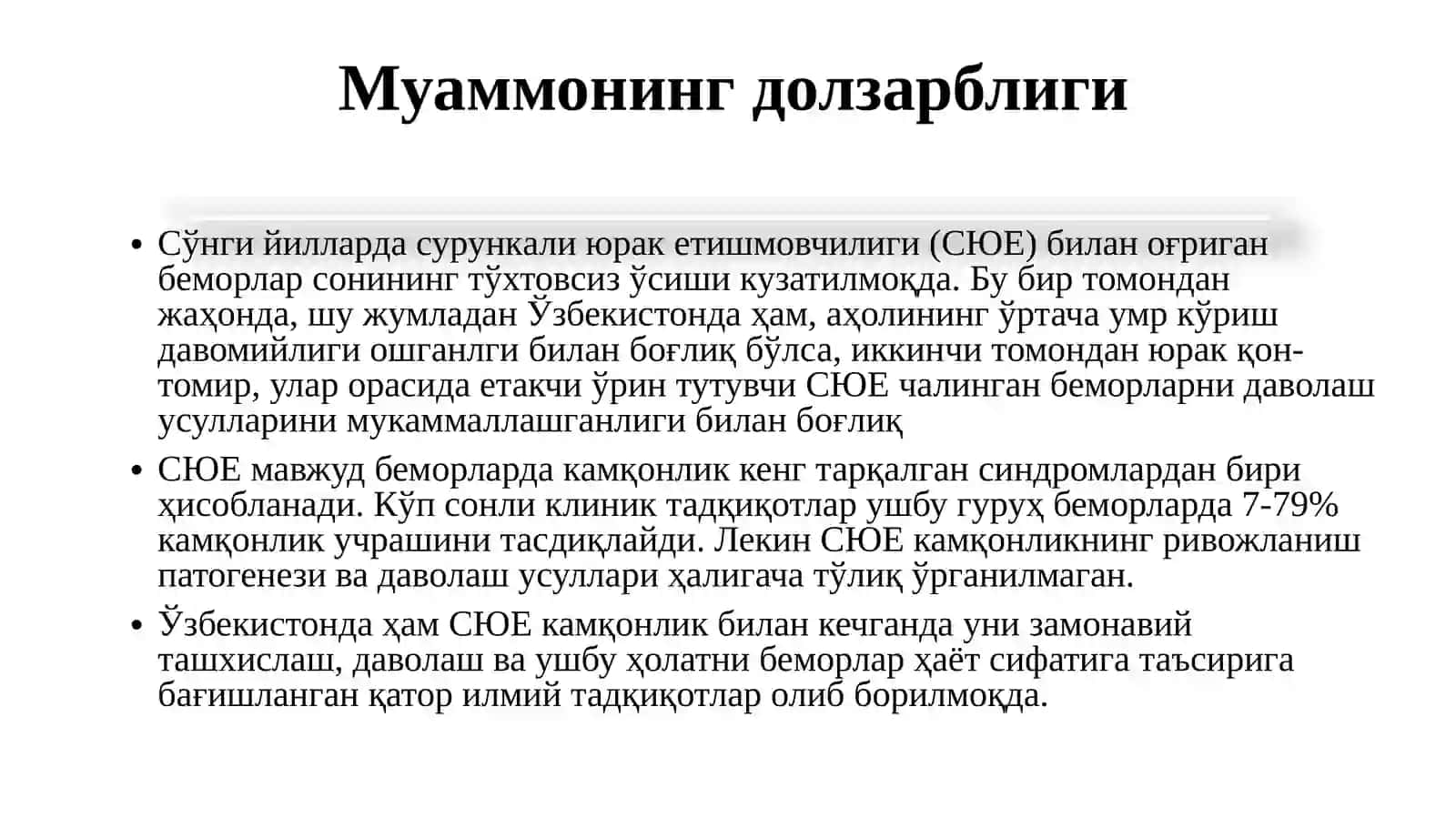 Сурункали юрак етишмовчилиги 2