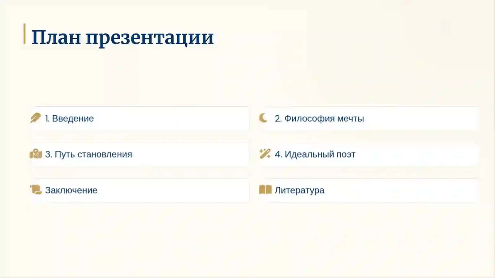 [«Генрих фон Офтердинген»] 2