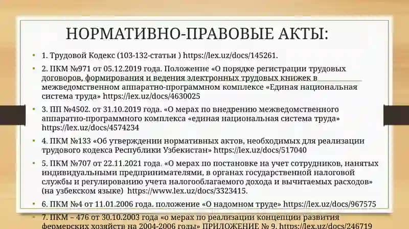 Изменение трудового договора 2