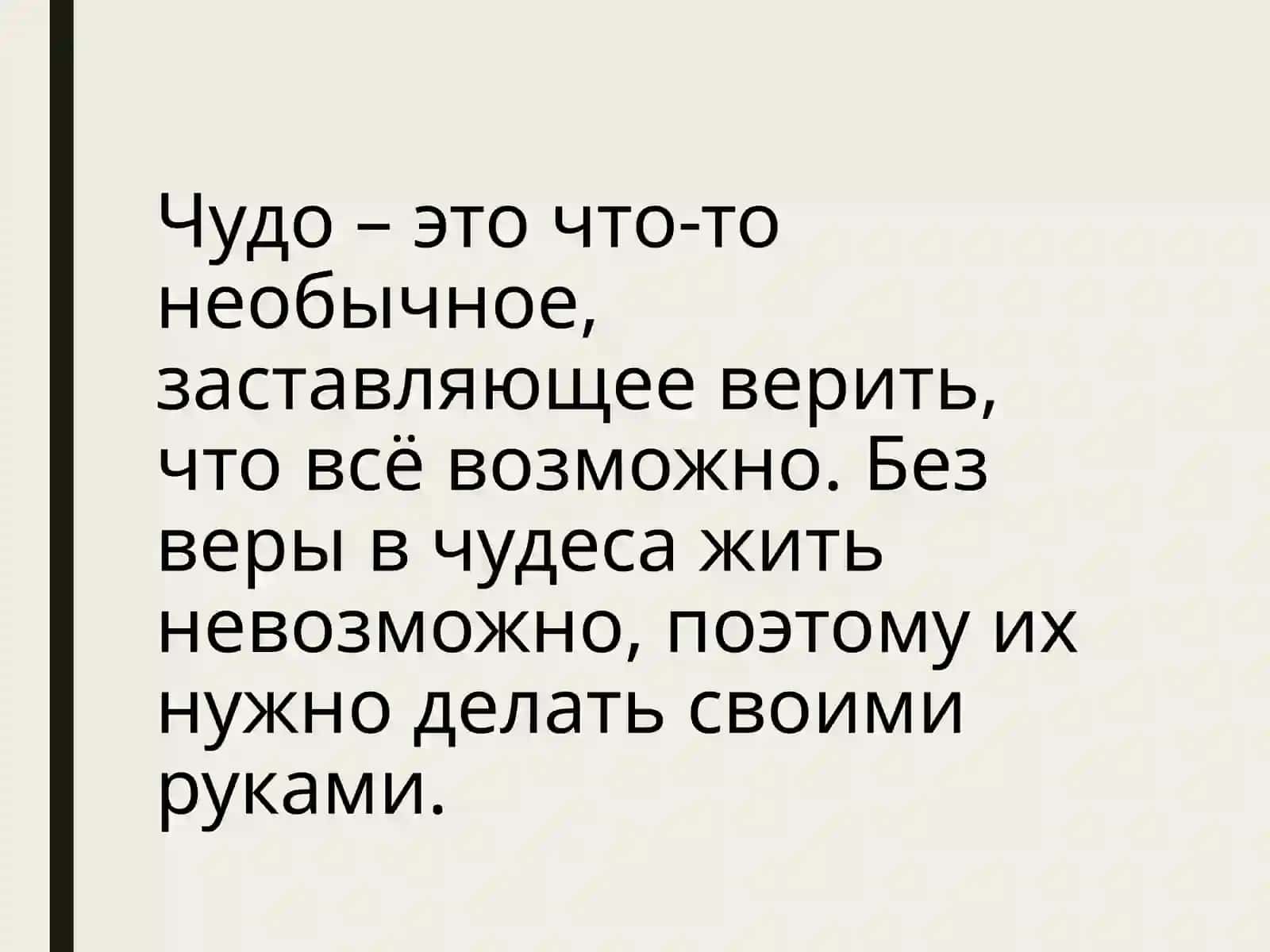 Чудеса своими руками 2