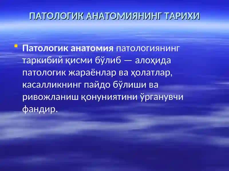 ПАТОЛОГИК АНАТОМИЯ 2