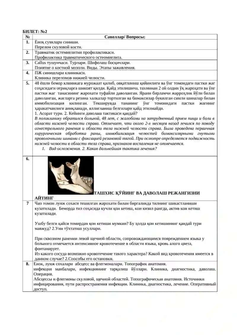 Саволлар/ Вопросы 2